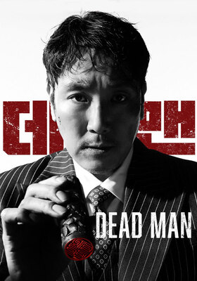 دانلود فیلم Dead Man 2024 ، دانلود فیلم مرد مرده