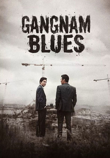 دانلود فیلم Gangnam Blues 2015 ،دانلود فیلم گانگنام بلوز