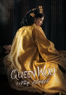 دانلود سریال ملکه وو Queen Woo 2024