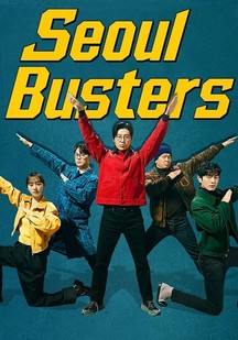 دانلود سریال خرابکارهای سئول Seoul Busters 2024
