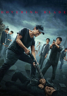 دانلود فیلم تیغه شناور Hovering Blade 2024